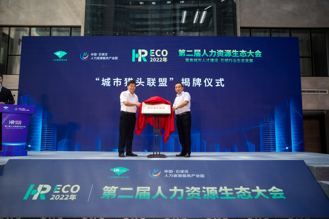 2022第二届HRECO人力资源生态大会盛大开幕！