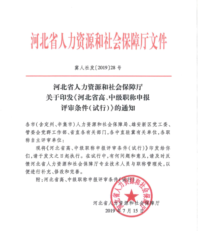 河北省高、中职称申报评审条件