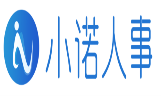 企业人力资源部的高效宝典——小诺人事HRSaaS云办公平台