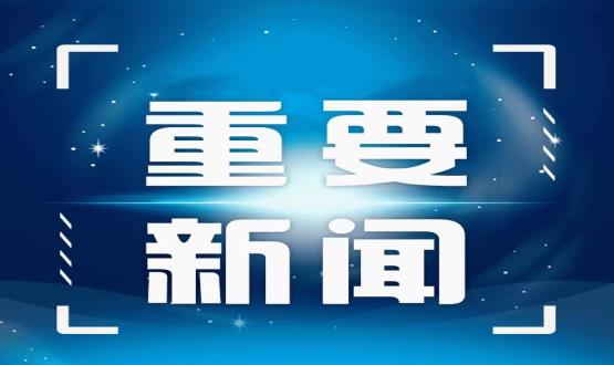 中国共产党第十九届中央委员会第六次全体会议公报