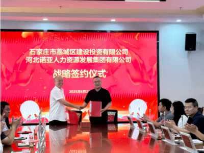 诺亚人力资源集团与藁城建投达成战略合作，共筑人才与产业融合新生态