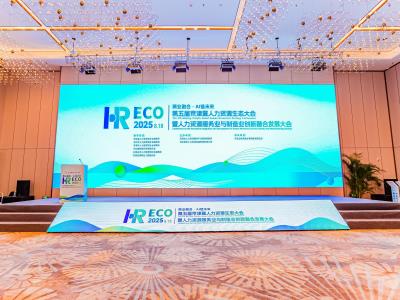 HRECO丨2025HRECO第五届京津冀人力资源生态大会圆满举办：以 “两业融合” 绘就人力资源与制造业协同新图景