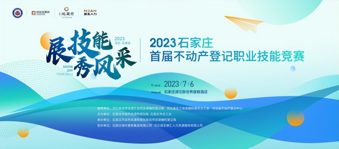 展风采 秀技能 | 石家庄首届不动产登记职业技能竞赛投票通道开启啦！